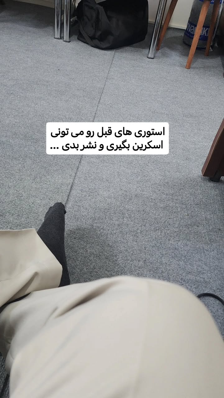 جدید ترین استوری اینستاگرام سیدکاظم روح بخش