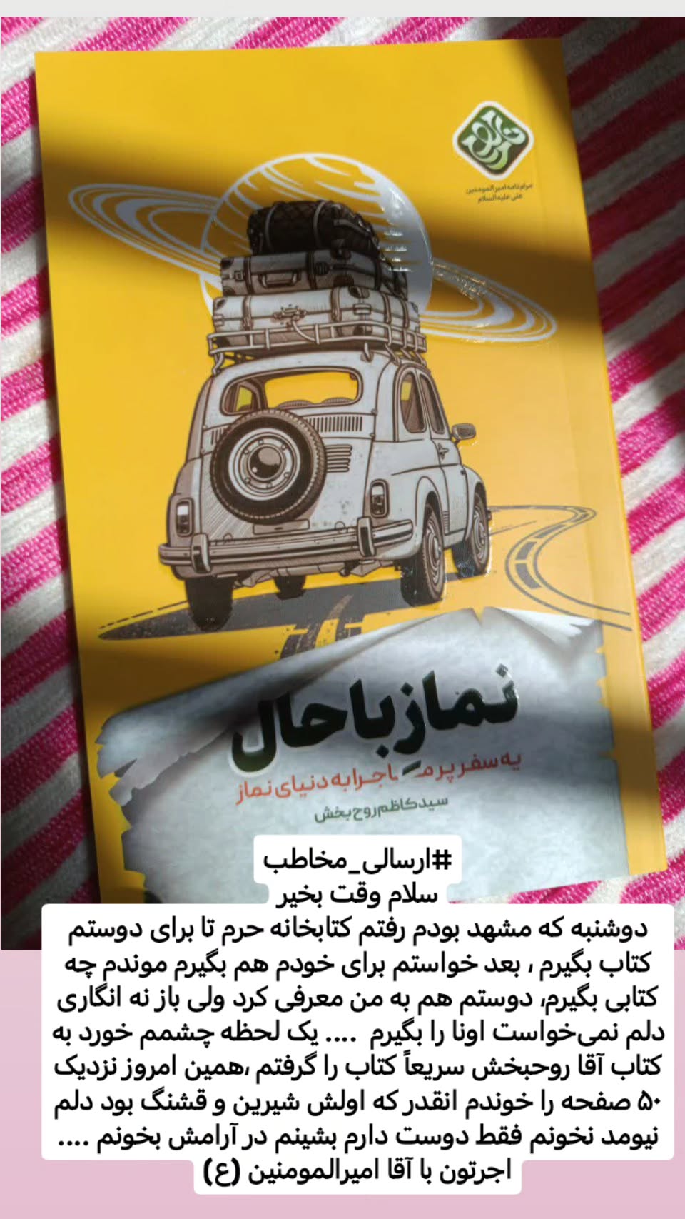  جدید ترین استوری اینستاگرام سیدکاظم روح بخش