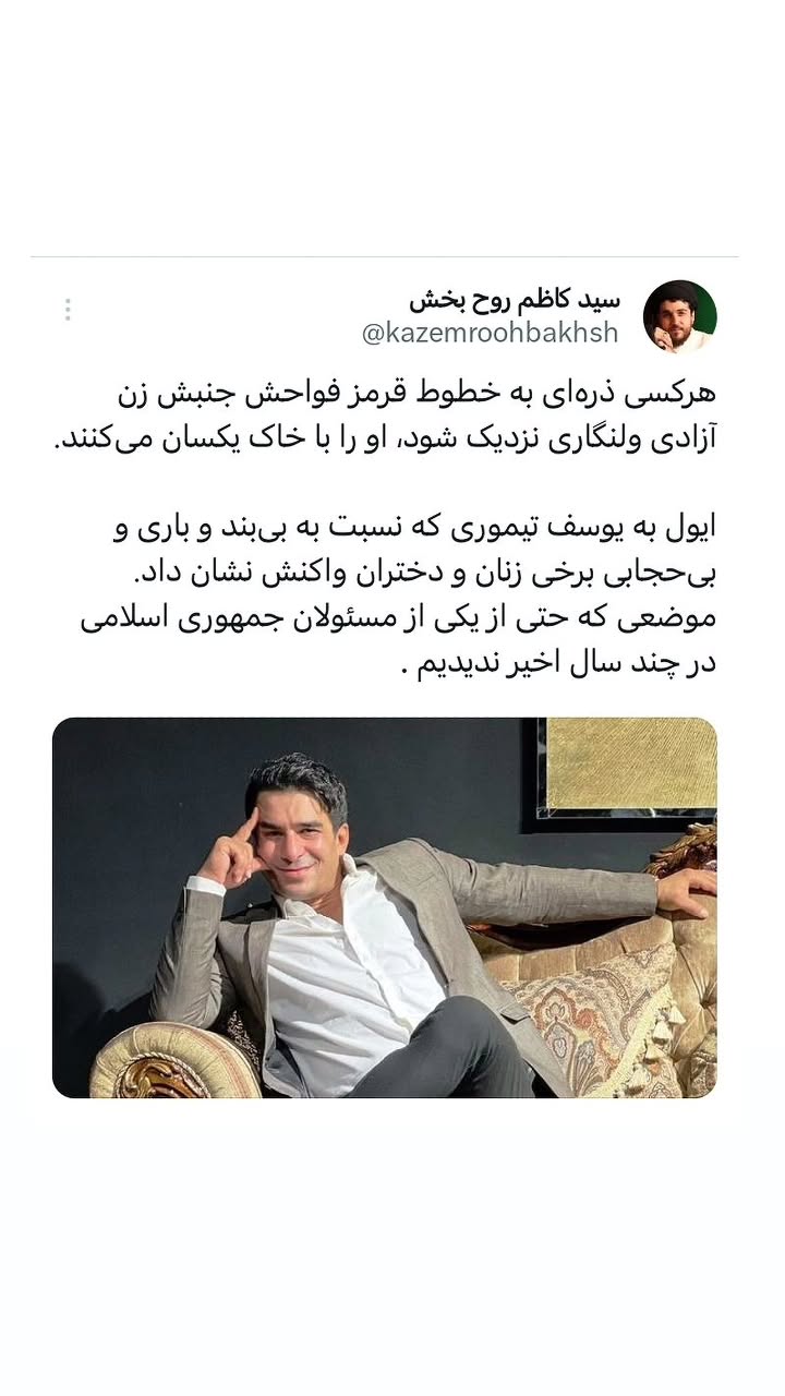  جدید ترین استوری اینستاگرام سیدکاظم روح بخش