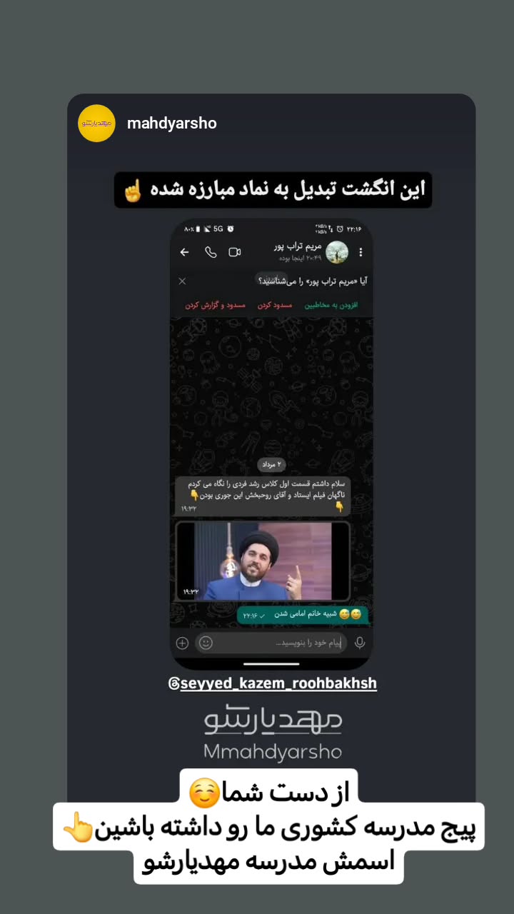  جدید ترین استوری اینستاگرام سیدکاظم روح بخش