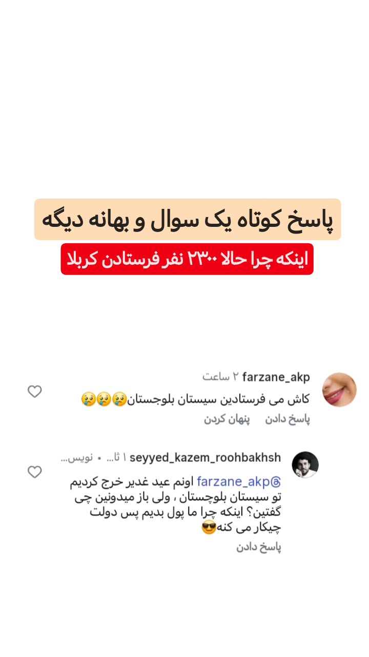  جدید ترین استوری اینستاگرام سیدکاظم روح بخش