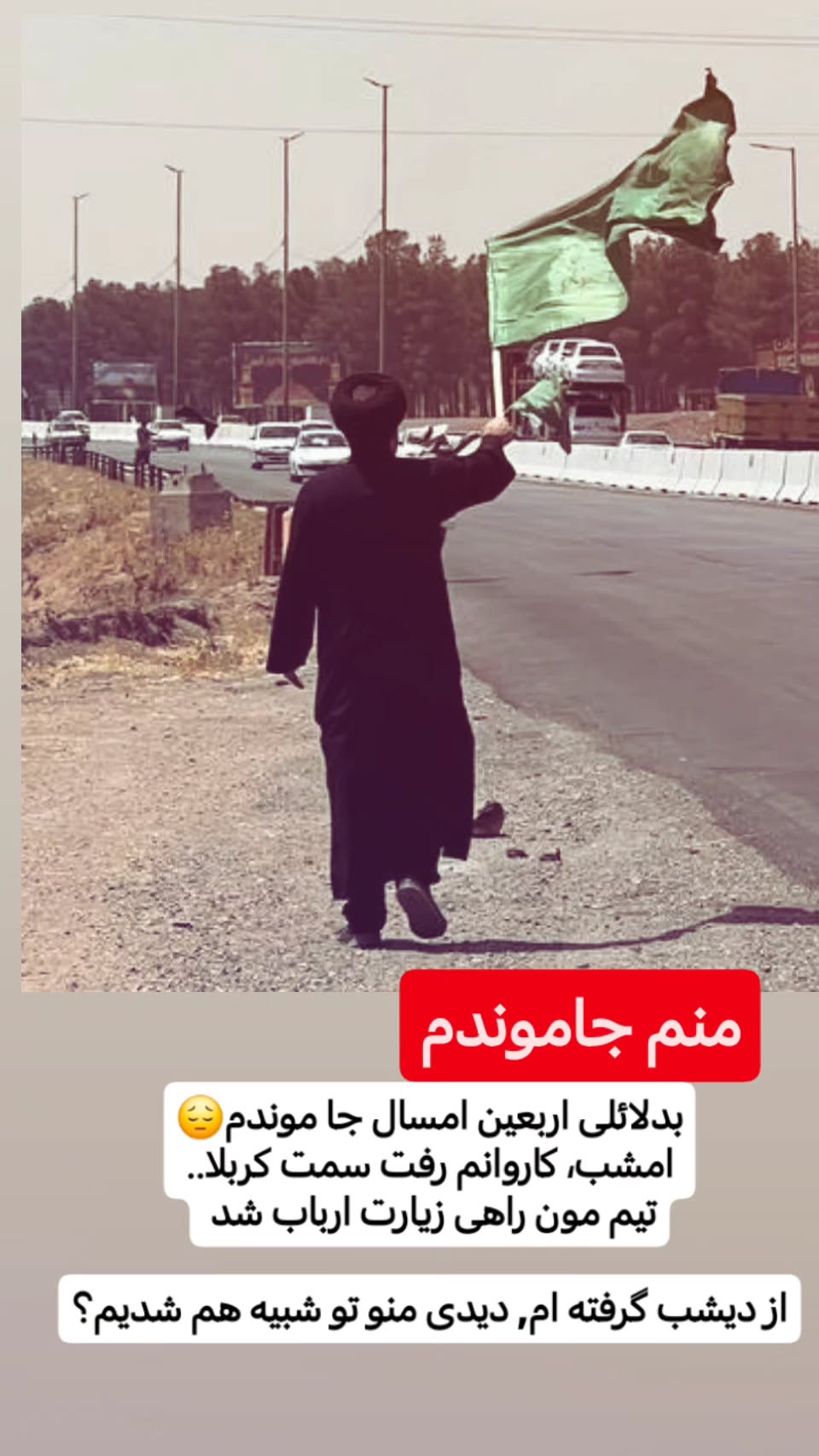  جدید ترین استوری اینستاگرام سیدکاظم روح بخش