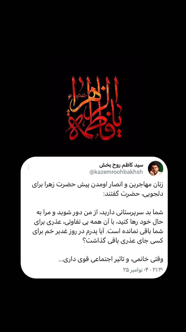  جدید ترین استوری اینستاگرام سیدکاظم روح بخش