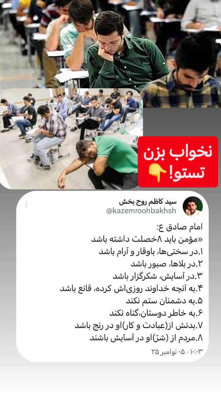  جدید ترین استوری اینستاگرام سیدکاظم روح بخش