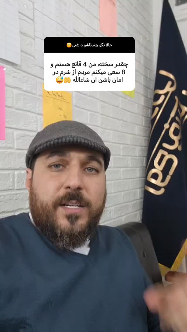  جدید ترین استوری اینستاگرام سیدکاظم روح بخش