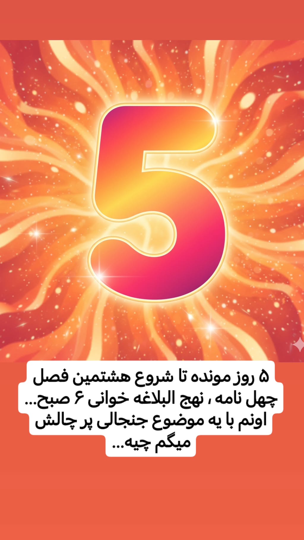  جدید ترین استوری اینستاگرام سیدکاظم روح بخش