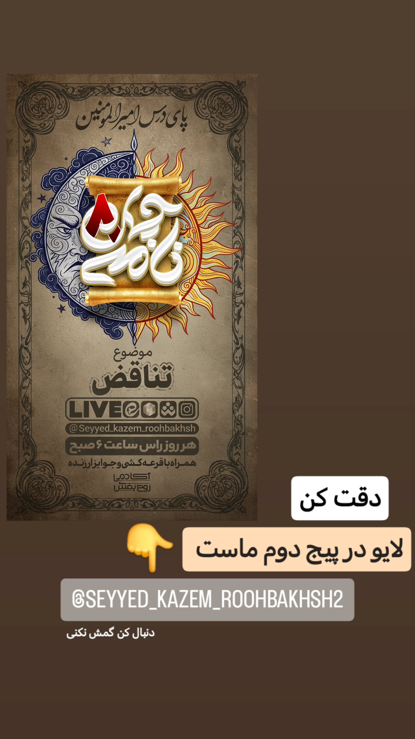  جدید ترین استوری اینستاگرام سیدکاظم روح بخش