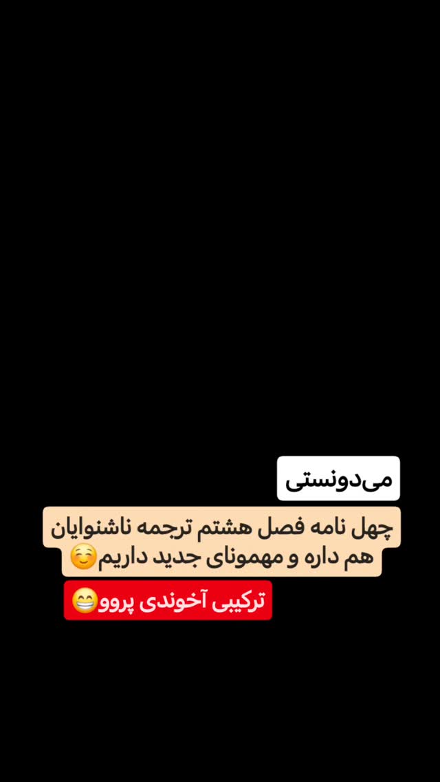  جدید ترین استوری اینستاگرام سیدکاظم روح بخش
