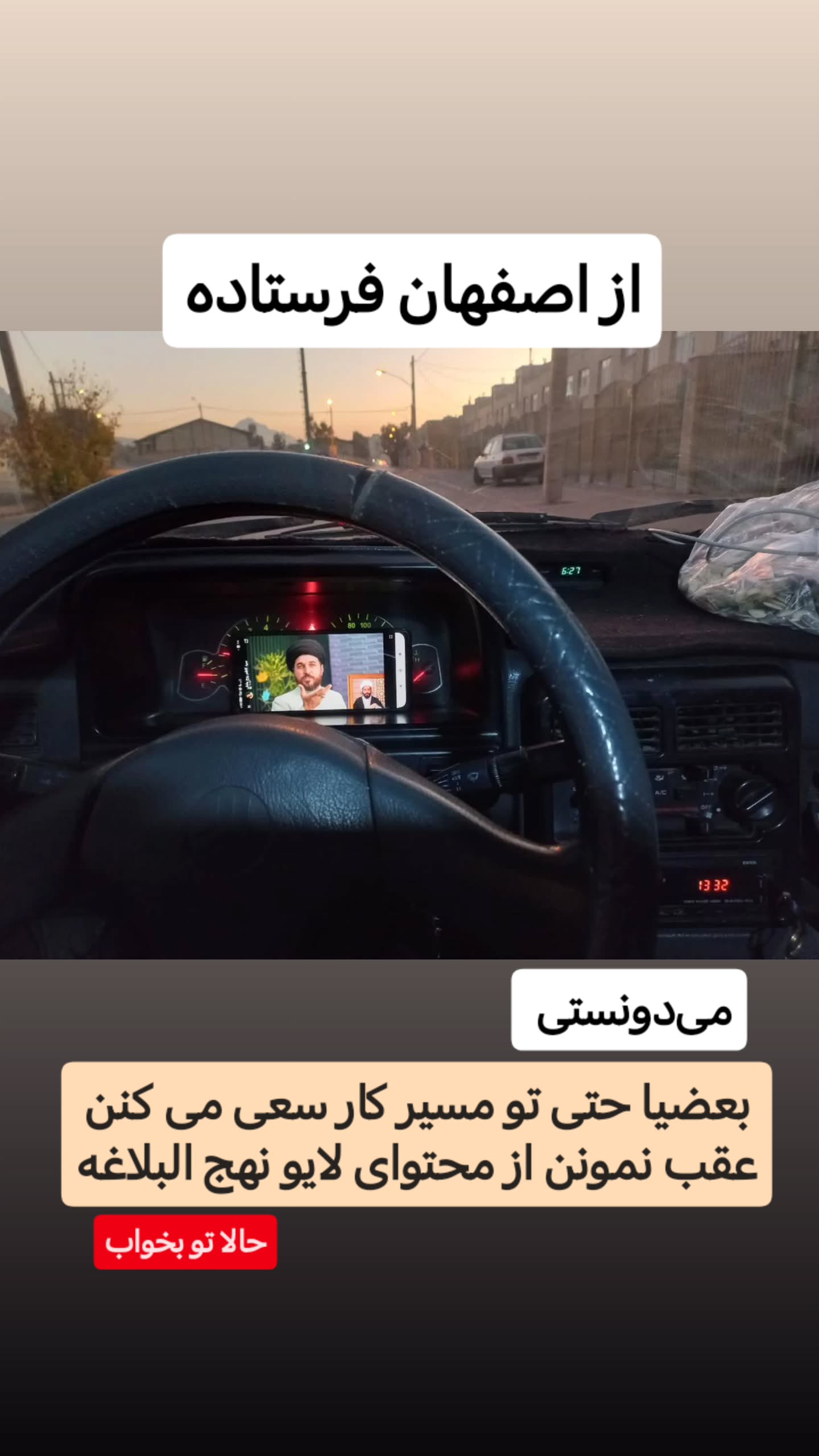  جدید ترین استوری اینستاگرام سیدکاظم روح بخش
