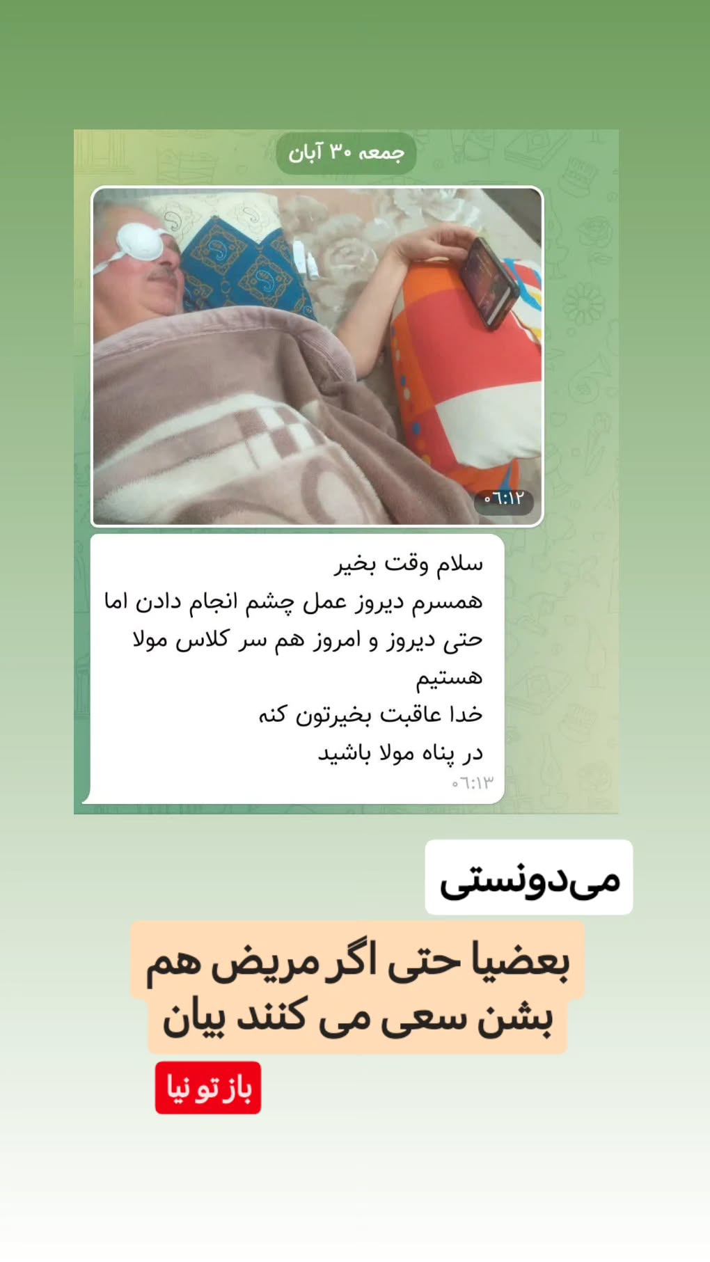  جدید ترین استوری اینستاگرام سیدکاظم روح بخش