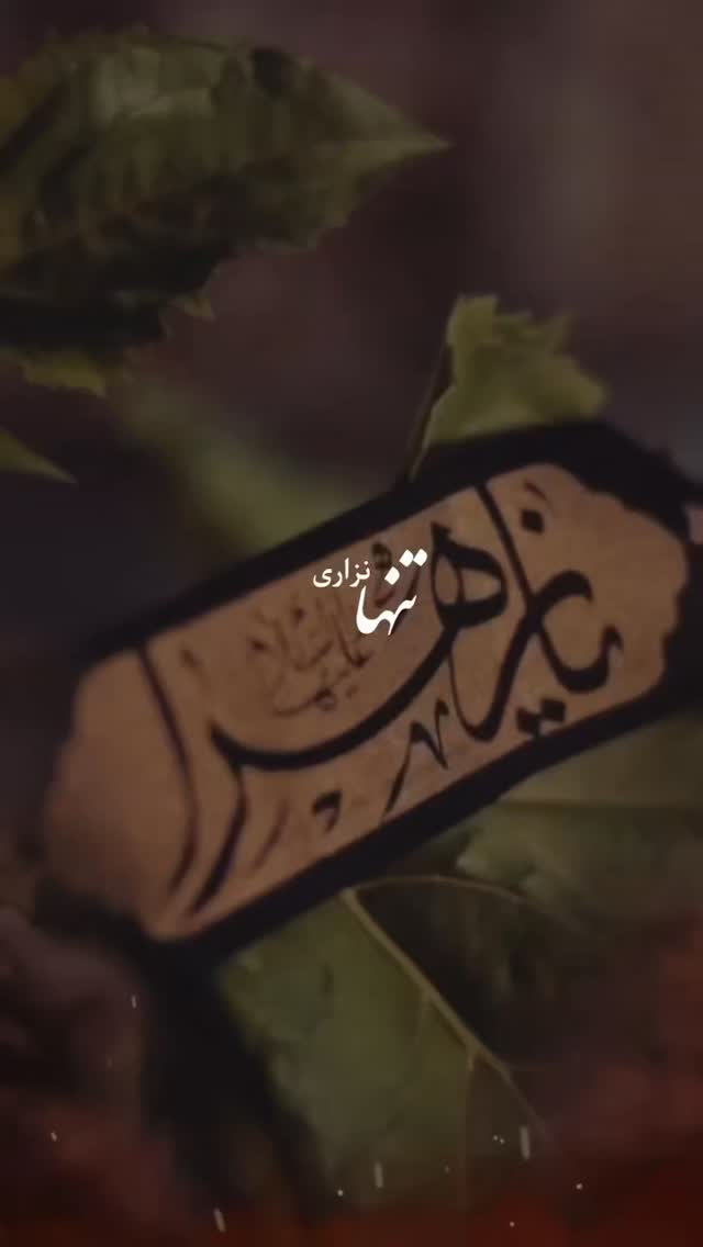  جدید ترین استوری اینستاگرام سیدکاظم روح بخش