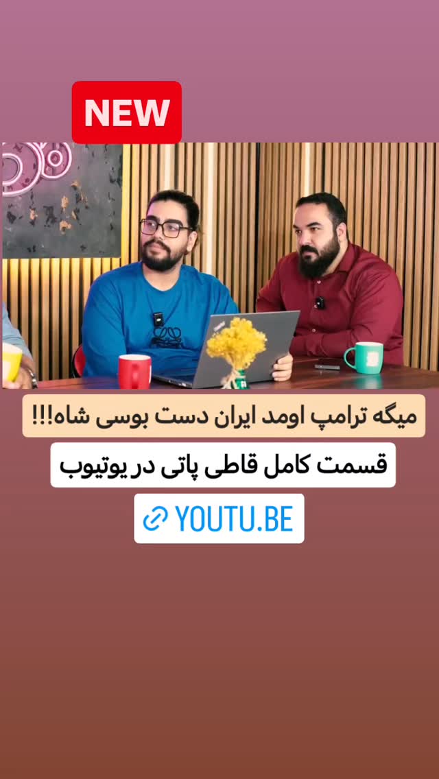  جدید ترین استوری اینستاگرام سیدکاظم روح بخش