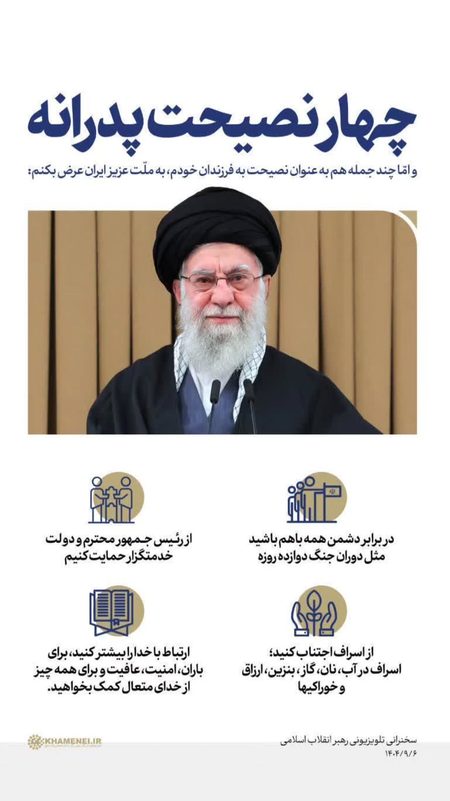  جدید ترین استوری اینستاگرام سیدکاظم روح بخش