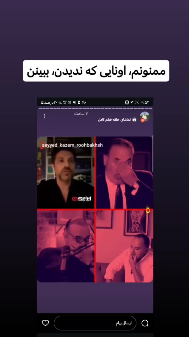  جدید ترین استوری اینستاگرام سیدکاظم روح بخش