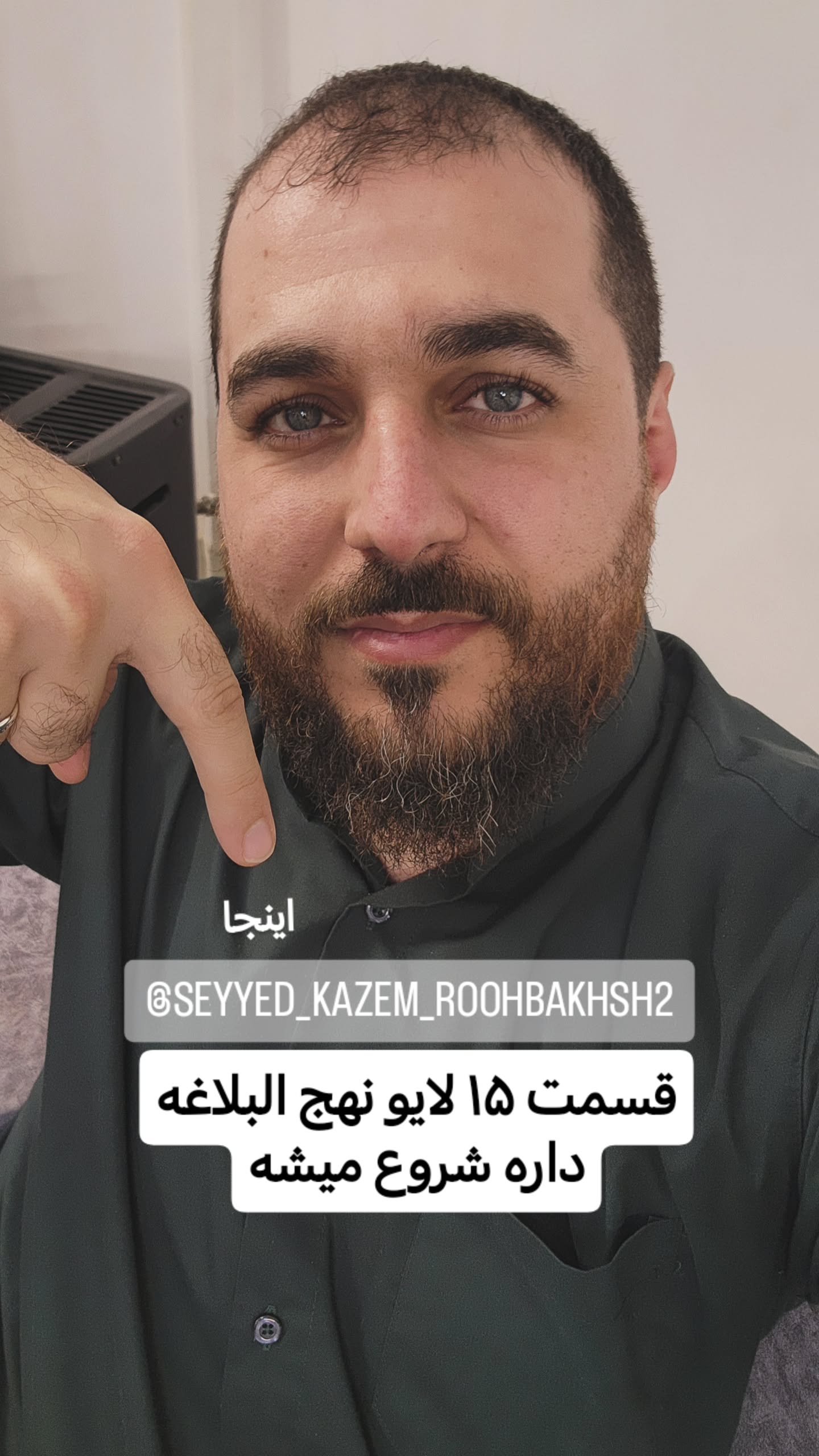  جدید ترین استوری اینستاگرام سیدکاظم روح بخش