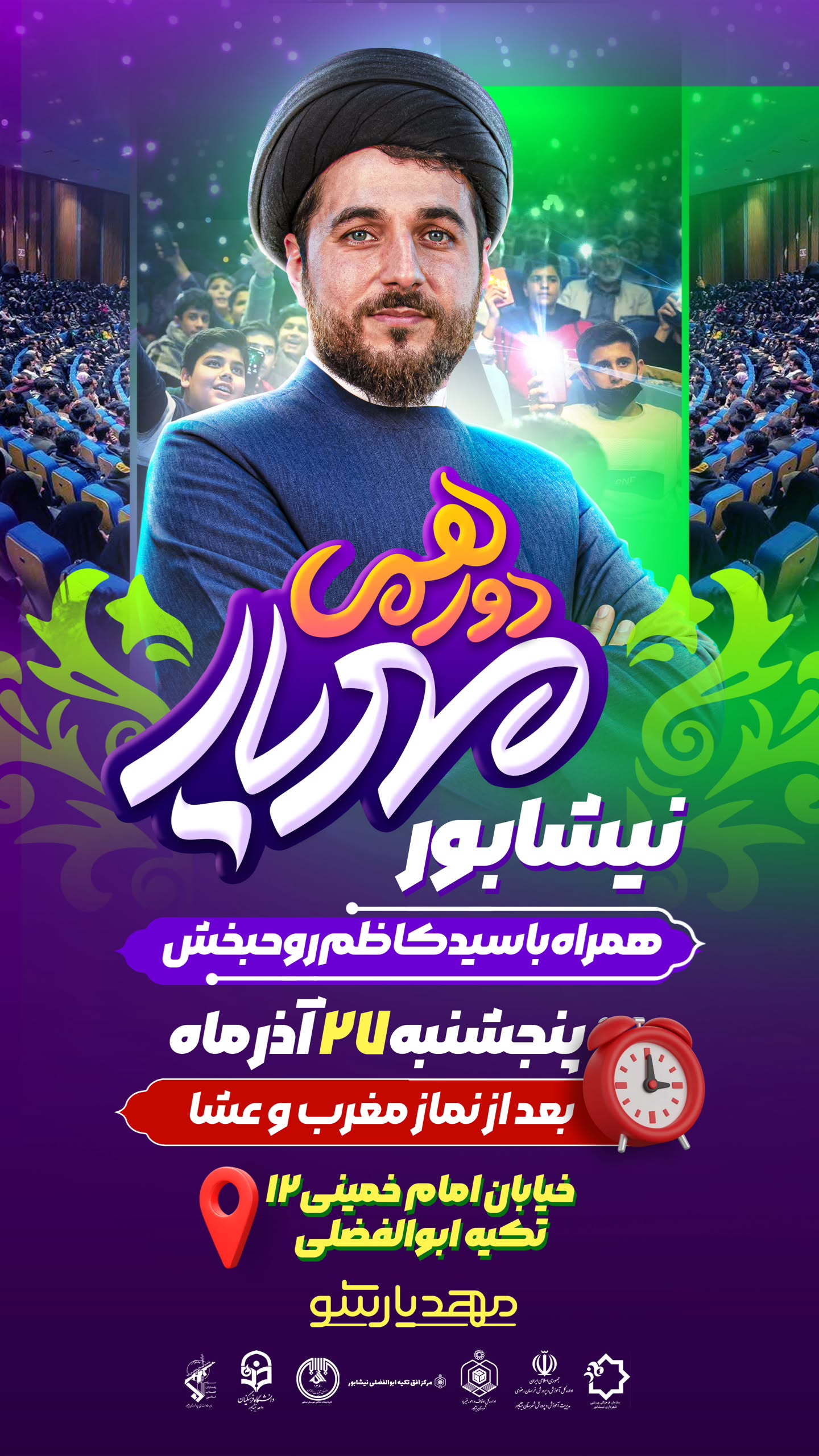  جدید ترین استوری اینستاگرام سیدکاظم روح بخش