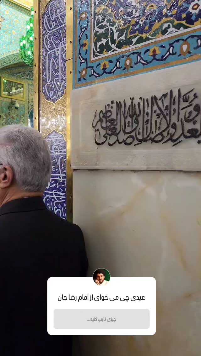  جدید ترین استوری اینستاگرام سیدکاظم روح بخش