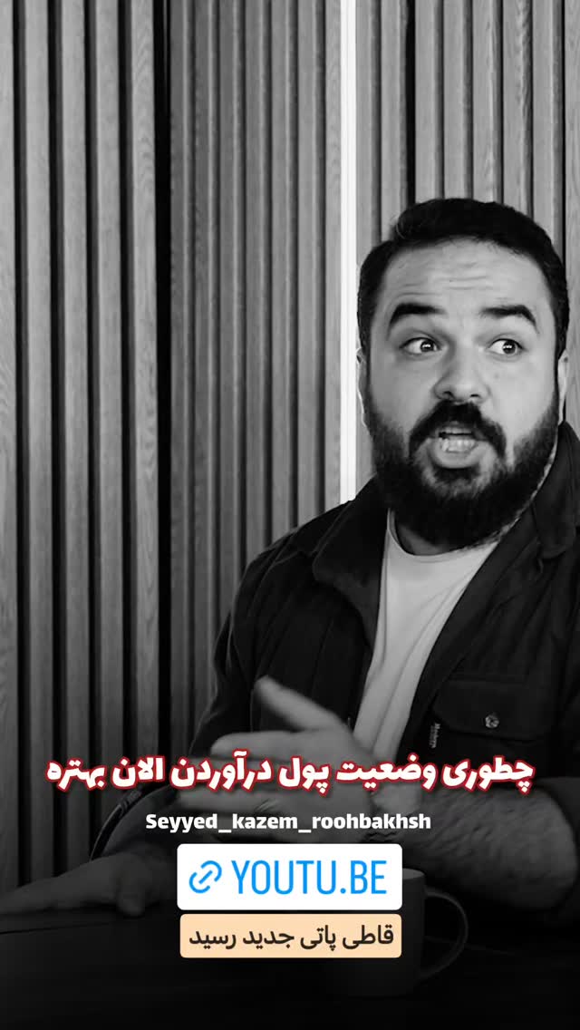  جدید ترین استوری اینستاگرام سیدکاظم روح بخش