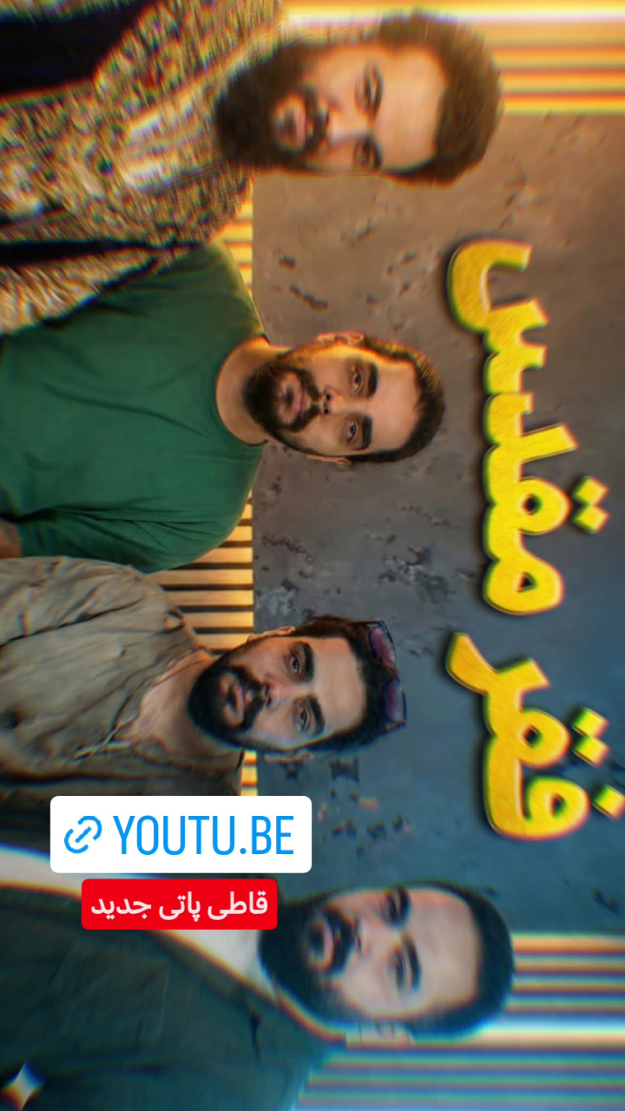  جدید ترین استوری اینستاگرام سیدکاظم روح بخش