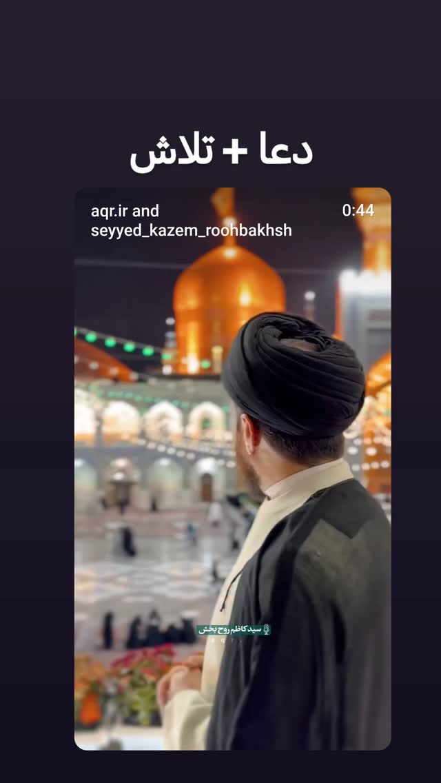  جدید ترین استوری اینستاگرام سیدکاظم روح بخش
