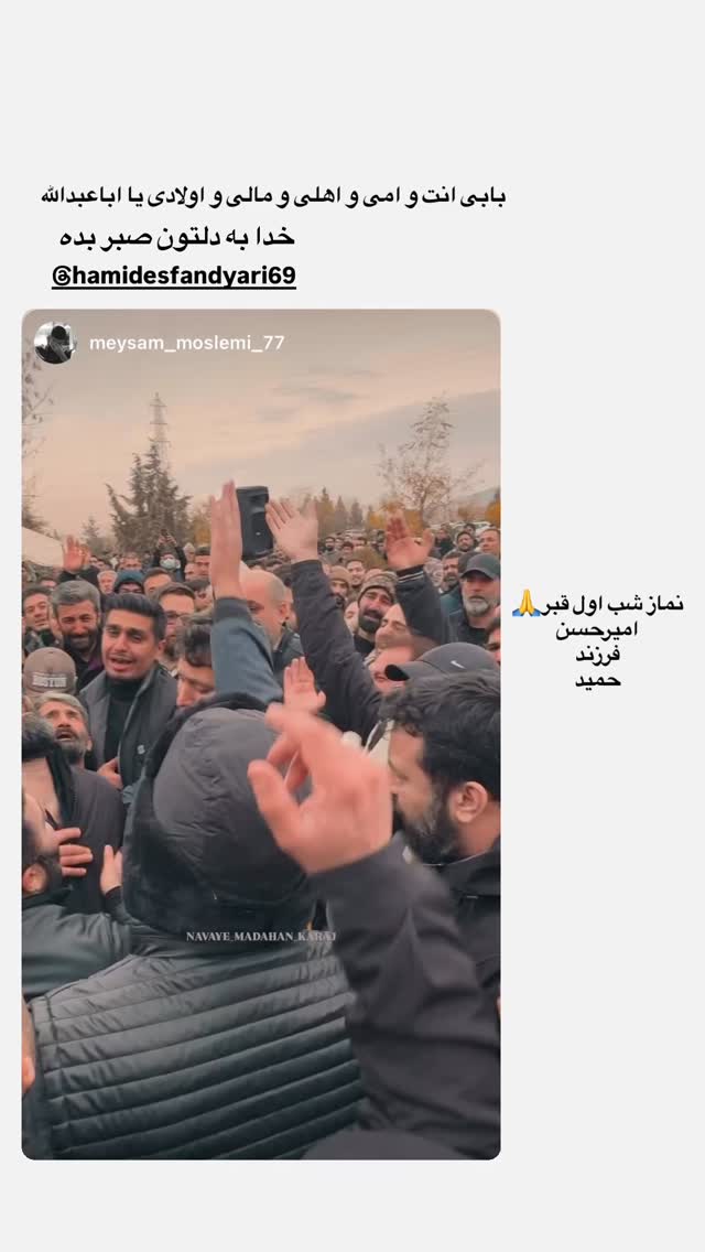 جدید ترین استوری اینستاگرام سید امیر حسینی