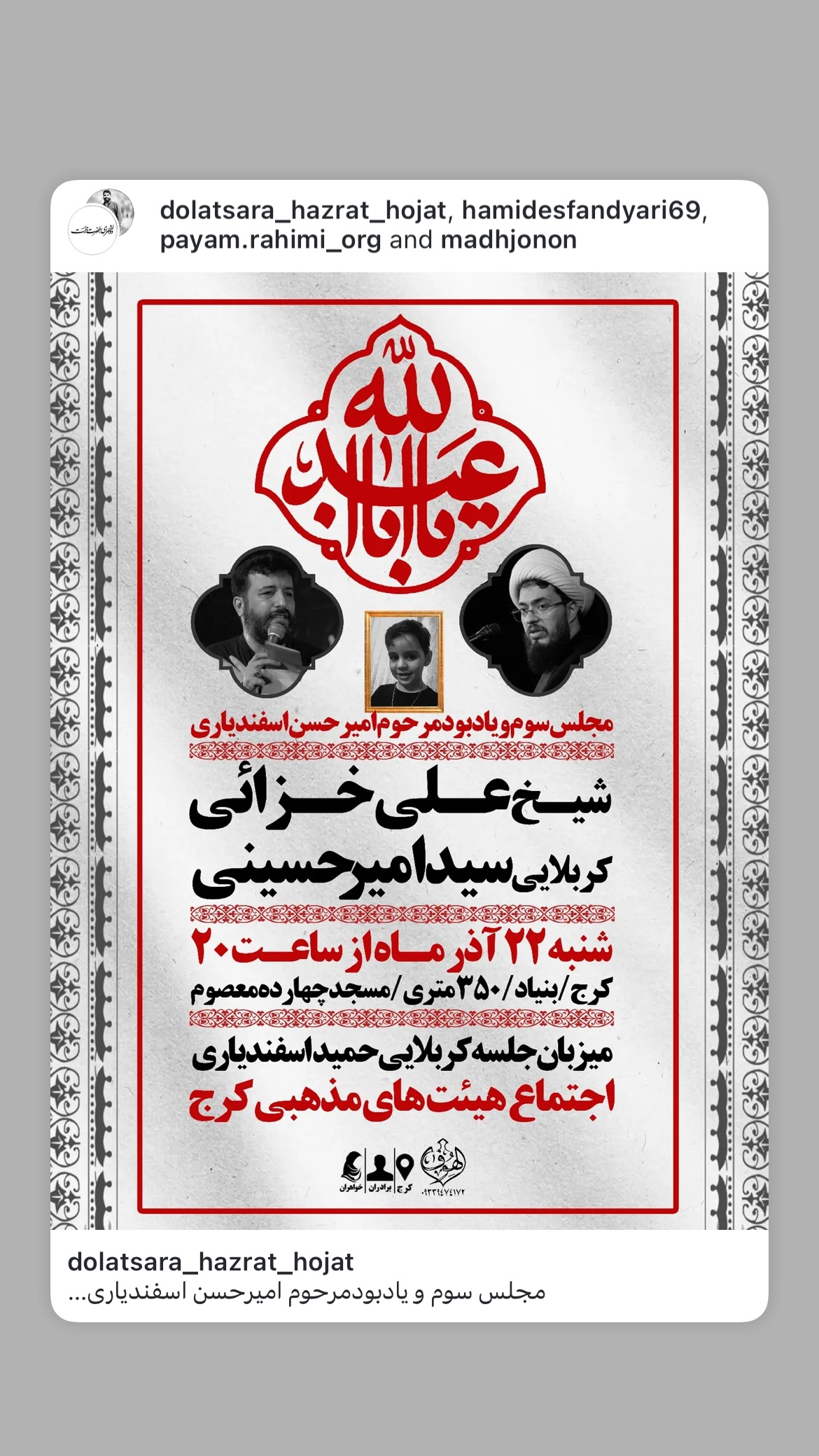  جدید ترین استوری اینستاگرام سید امیر حسینی
