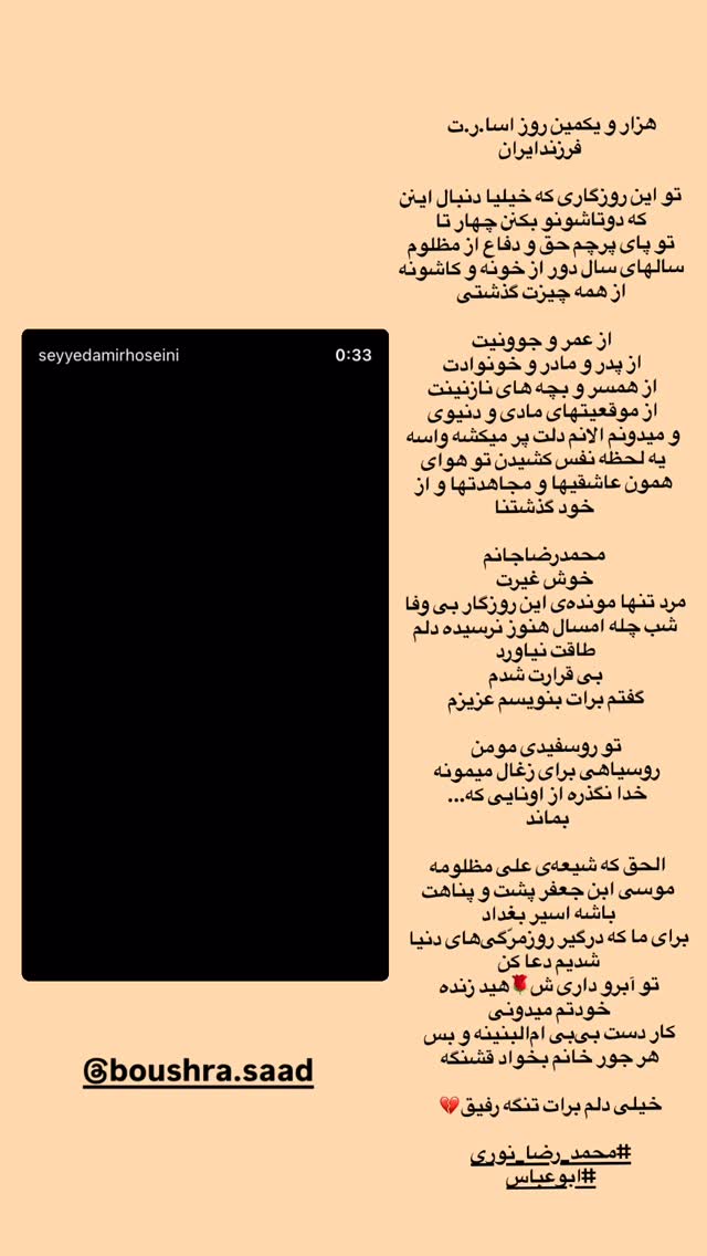  جدید ترین استوری اینستاگرام سید امیر حسینی