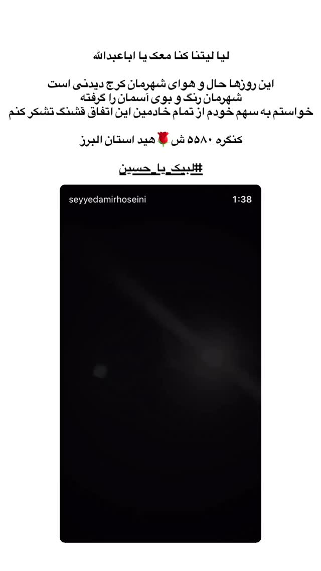  جدید ترین استوری اینستاگرام سید امیر حسینی