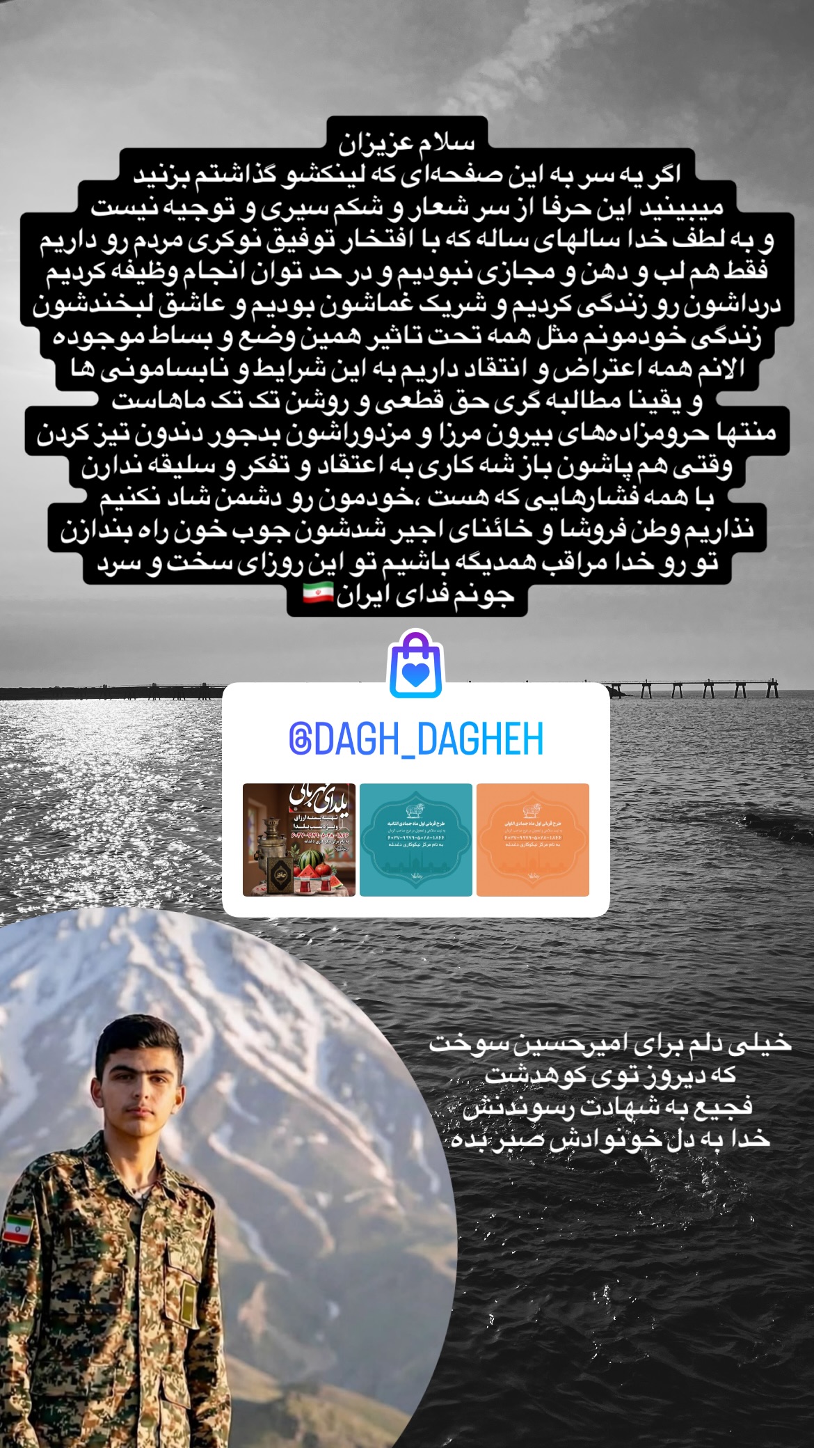  جدید ترین استوری اینستاگرام سید امیر حسینی
