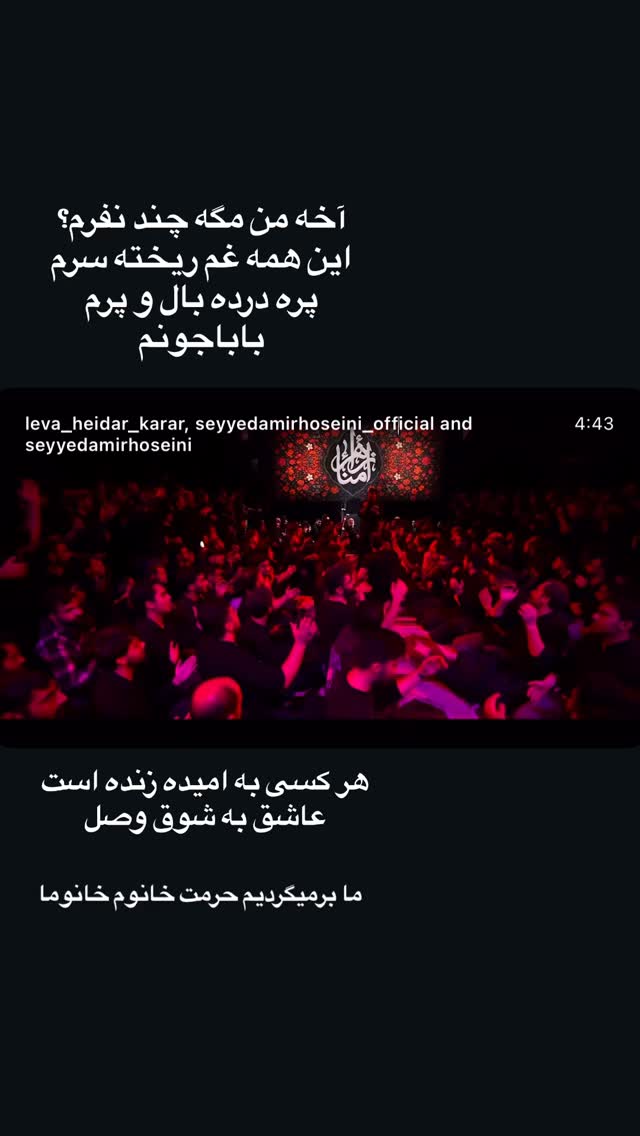  جدید ترین استوری اینستاگرام سید امیر حسینی