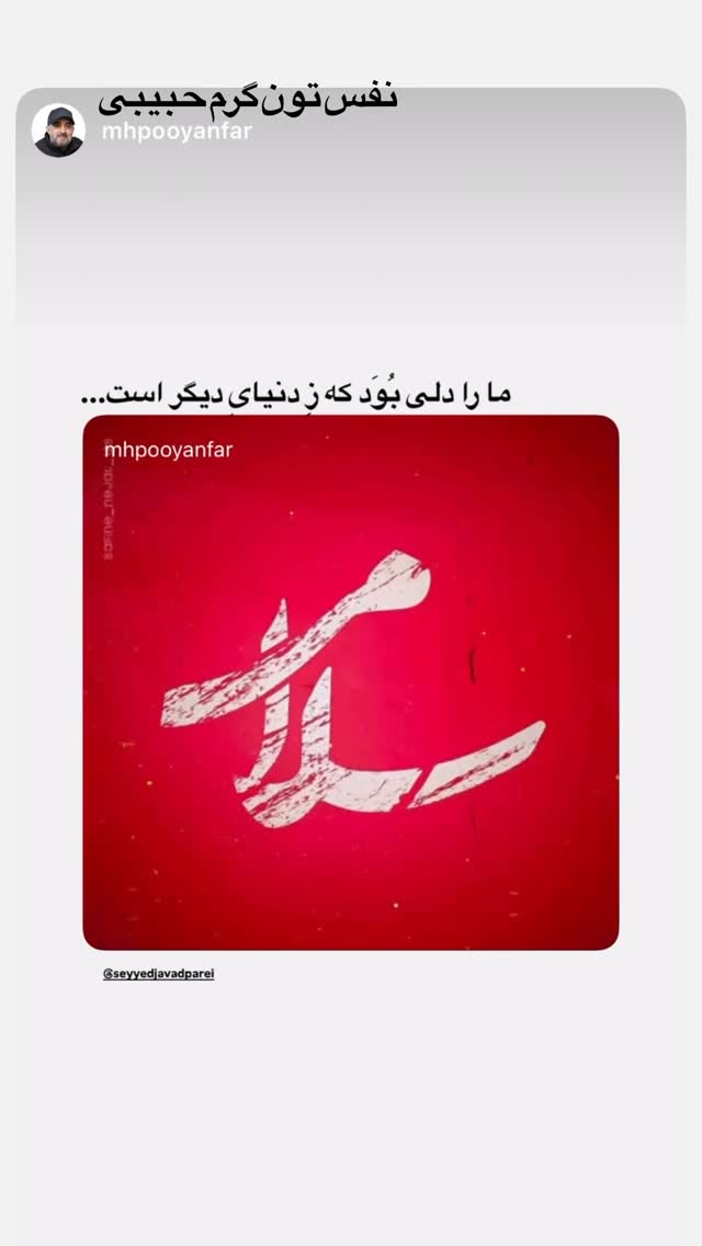  جدید ترین استوری اینستاگرام سید جواد