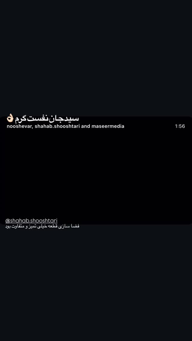  جدید ترین استوری اینستاگرام سید جواد