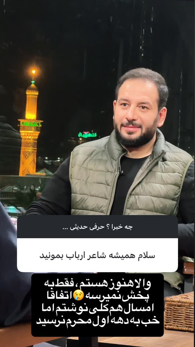  جدید ترین استوری اینستاگرام سید جواد