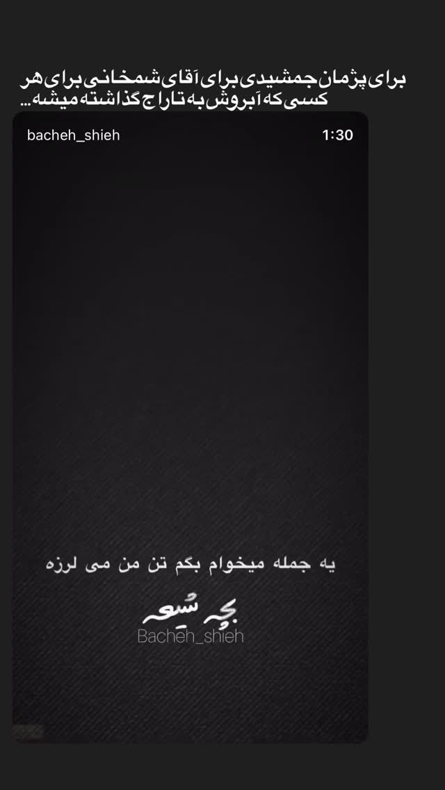  جدید ترین استوری اینستاگرام سید جواد