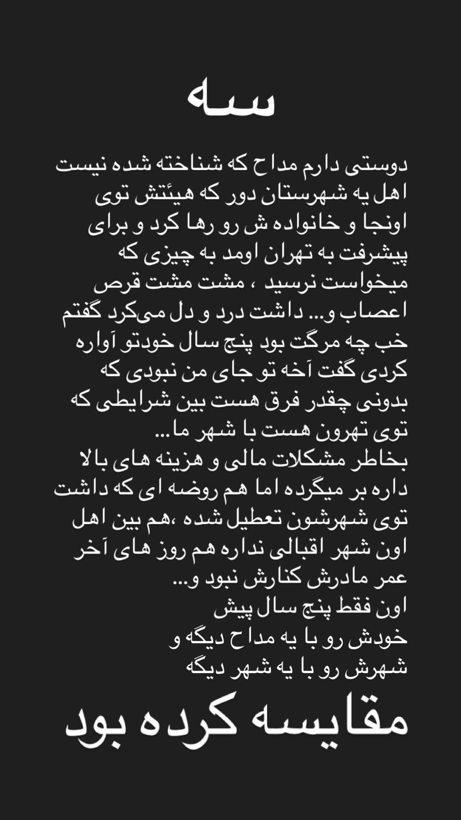  جدید ترین استوری اینستاگرام سید جواد