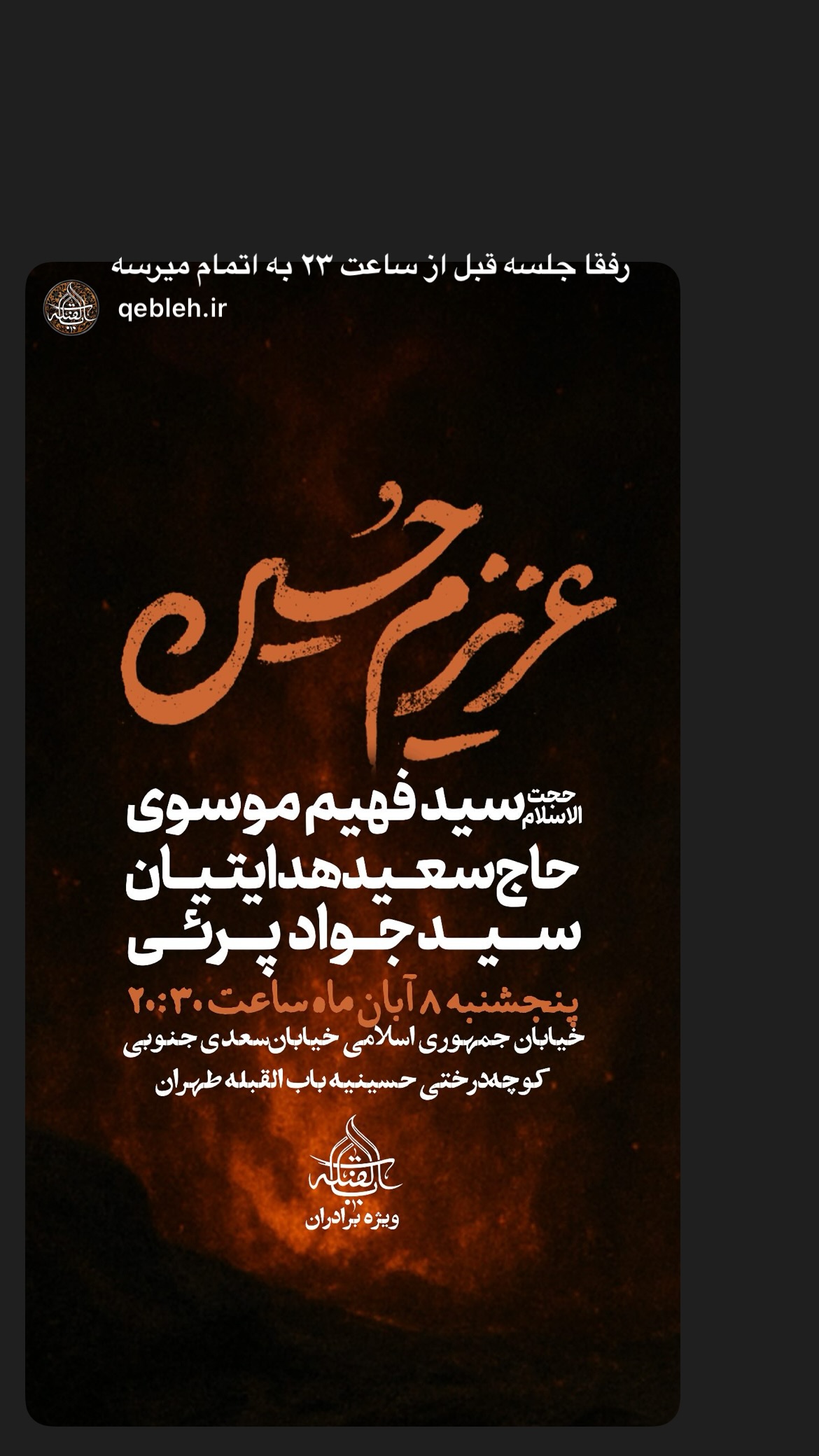  جدید ترین استوری اینستاگرام سید جواد