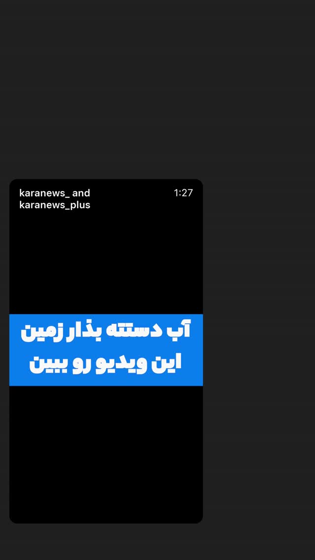  جدید ترین استوری اینستاگرام سید جواد