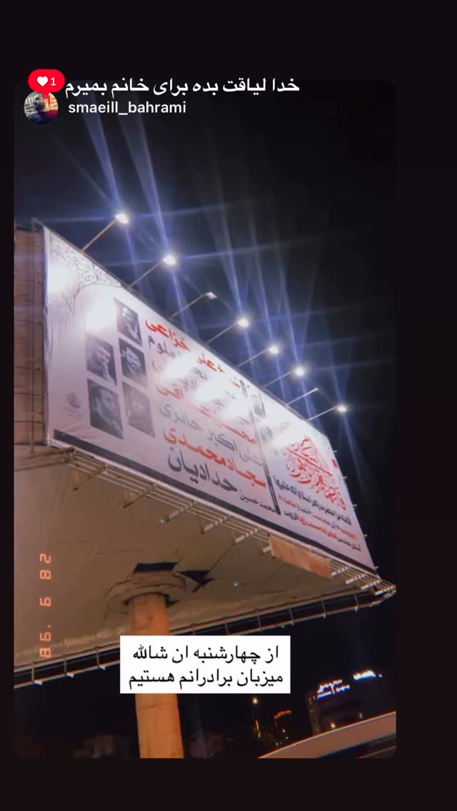  جدید ترین استوری اینستاگرام سید جواد