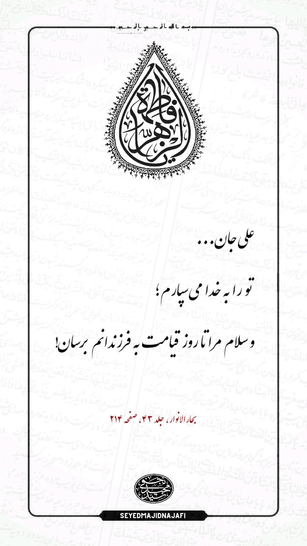  جدید ترین استوری اینستاگرام سید جواد
