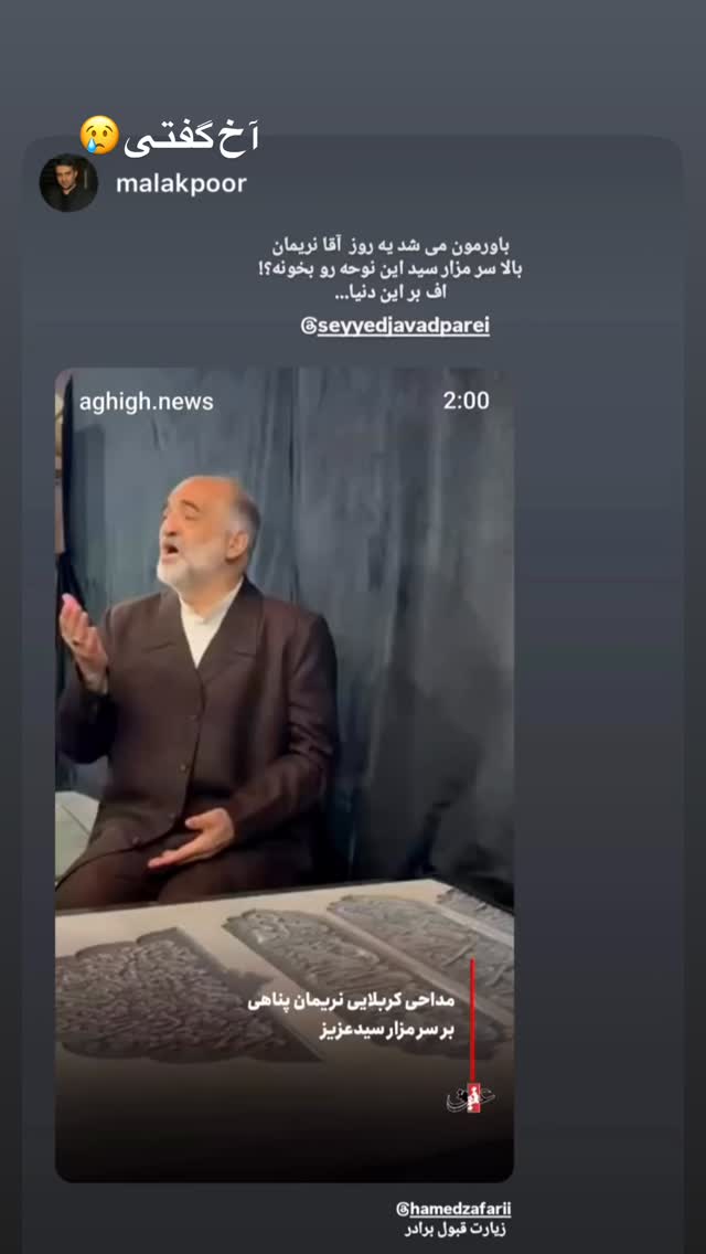  جدید ترین استوری اینستاگرام سید جواد