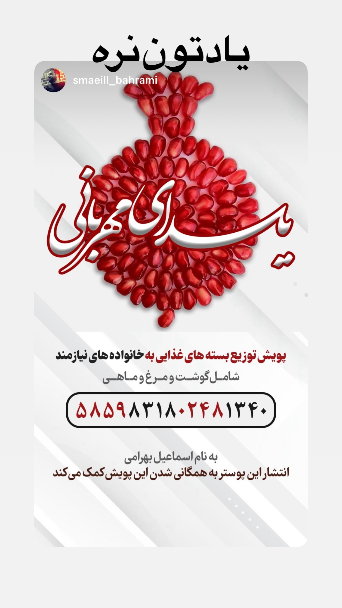  جدید ترین استوری اینستاگرام سید جواد