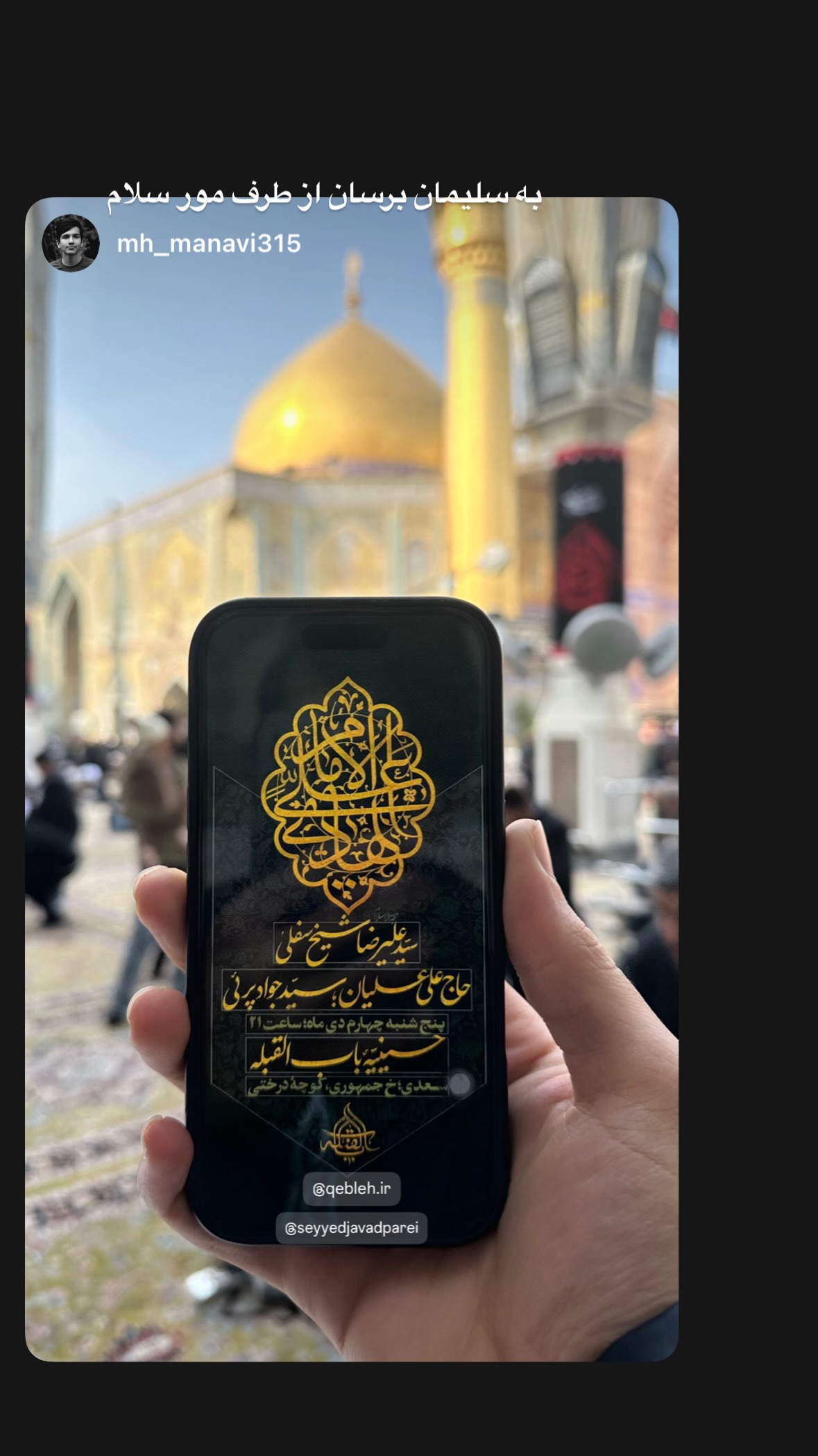  جدید ترین استوری اینستاگرام سید جواد