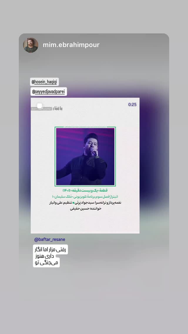  جدید ترین استوری اینستاگرام سید جواد