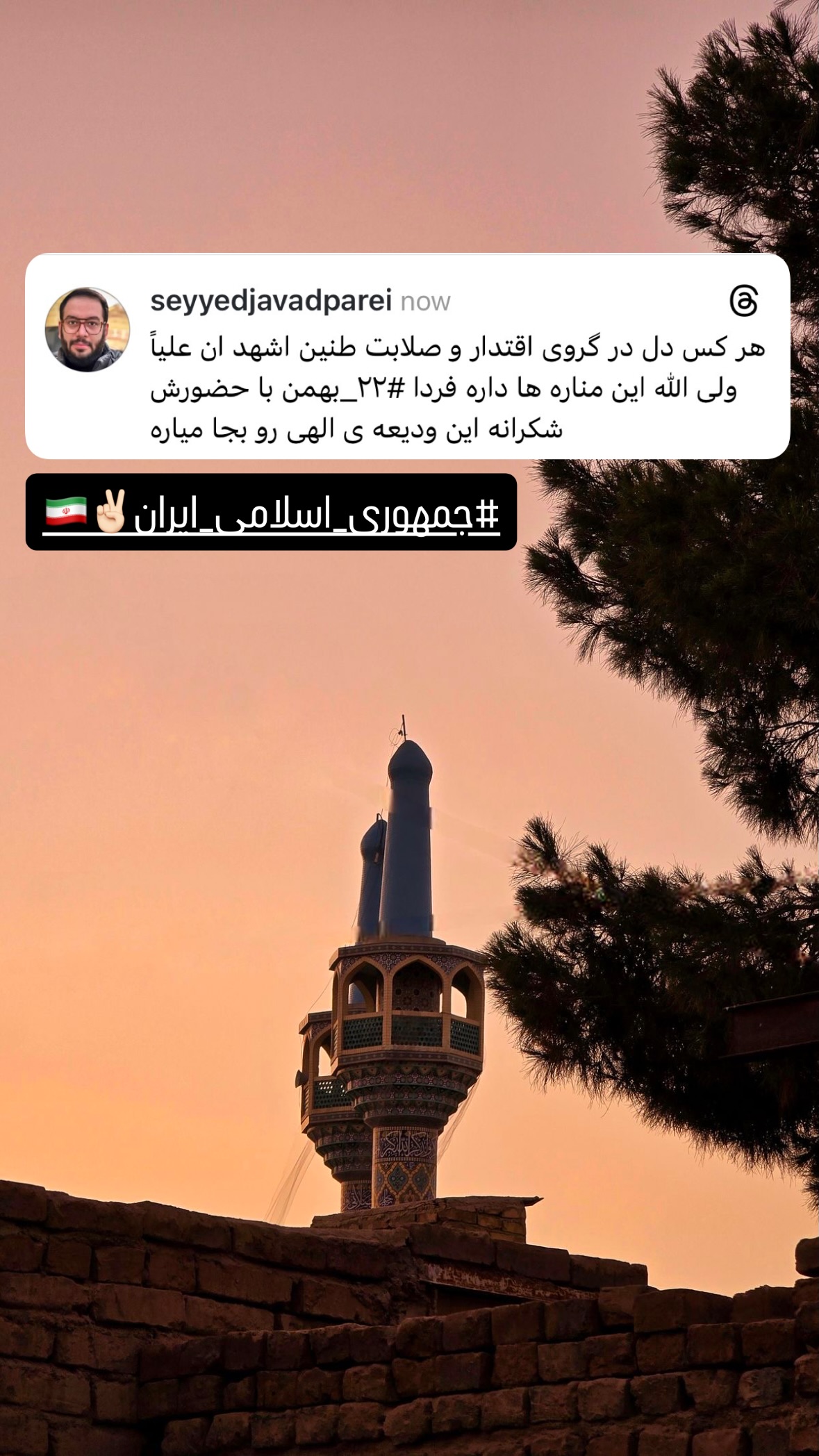  جدید ترین استوری اینستاگرام سید جواد
