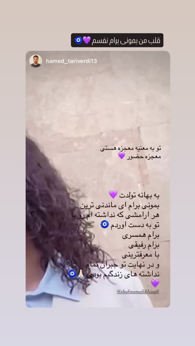  جدید ترین استوری اینستاگرام شبنم علیخانی