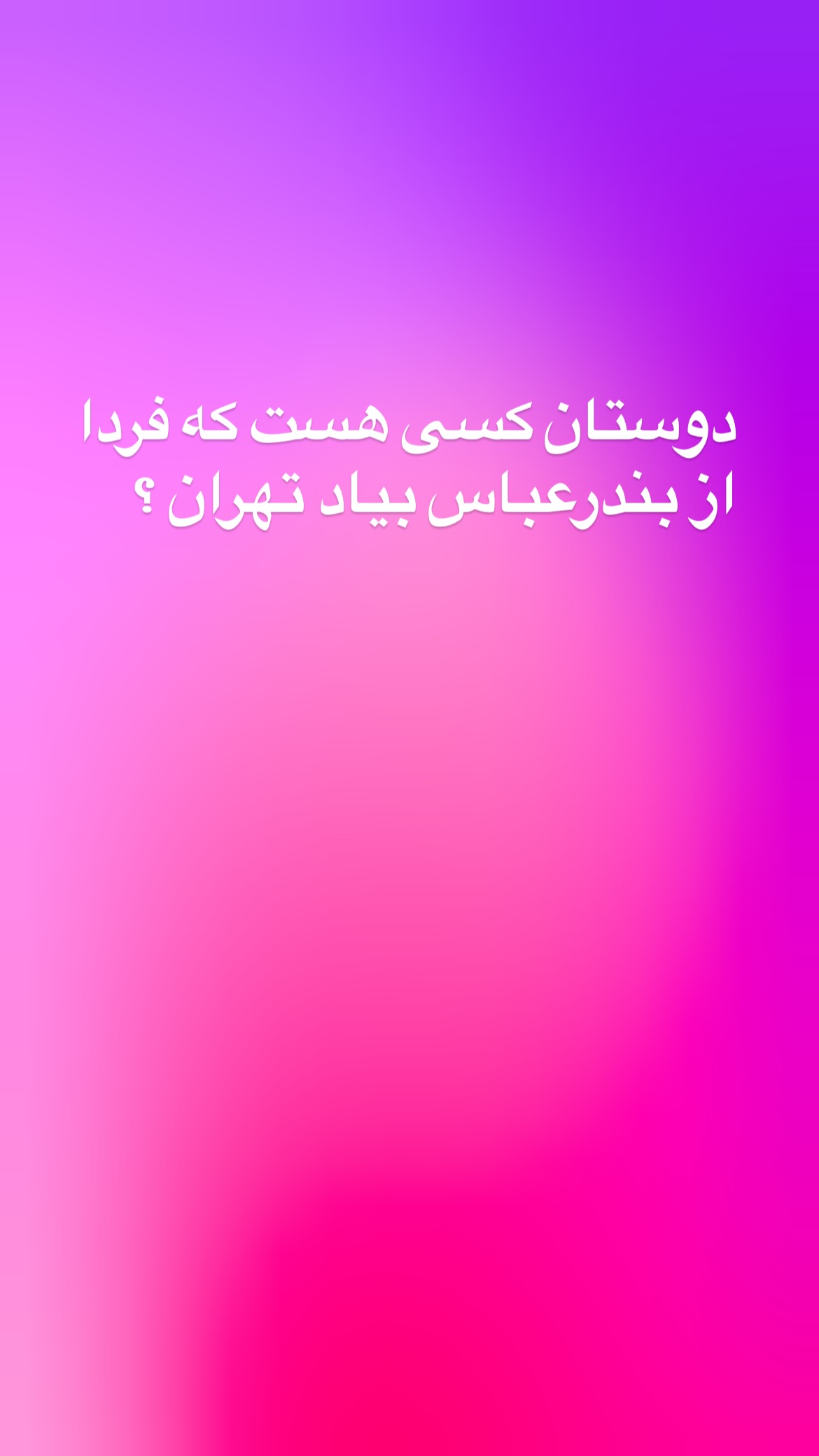  جدید ترین استوری اینستاگرام شبنم علیخانی