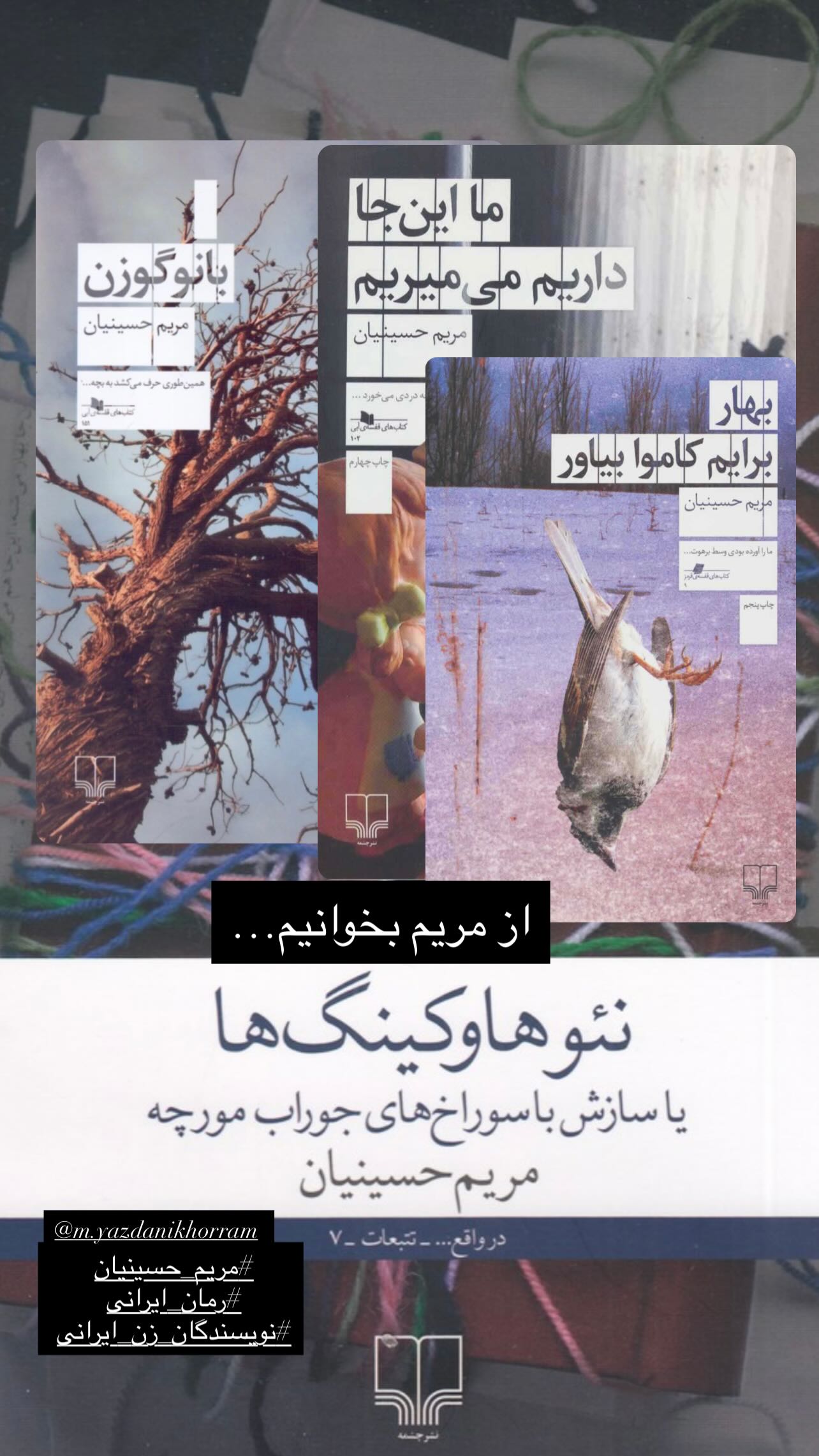  جدید ترین استوری اینستاگرام شبنم مقدمی