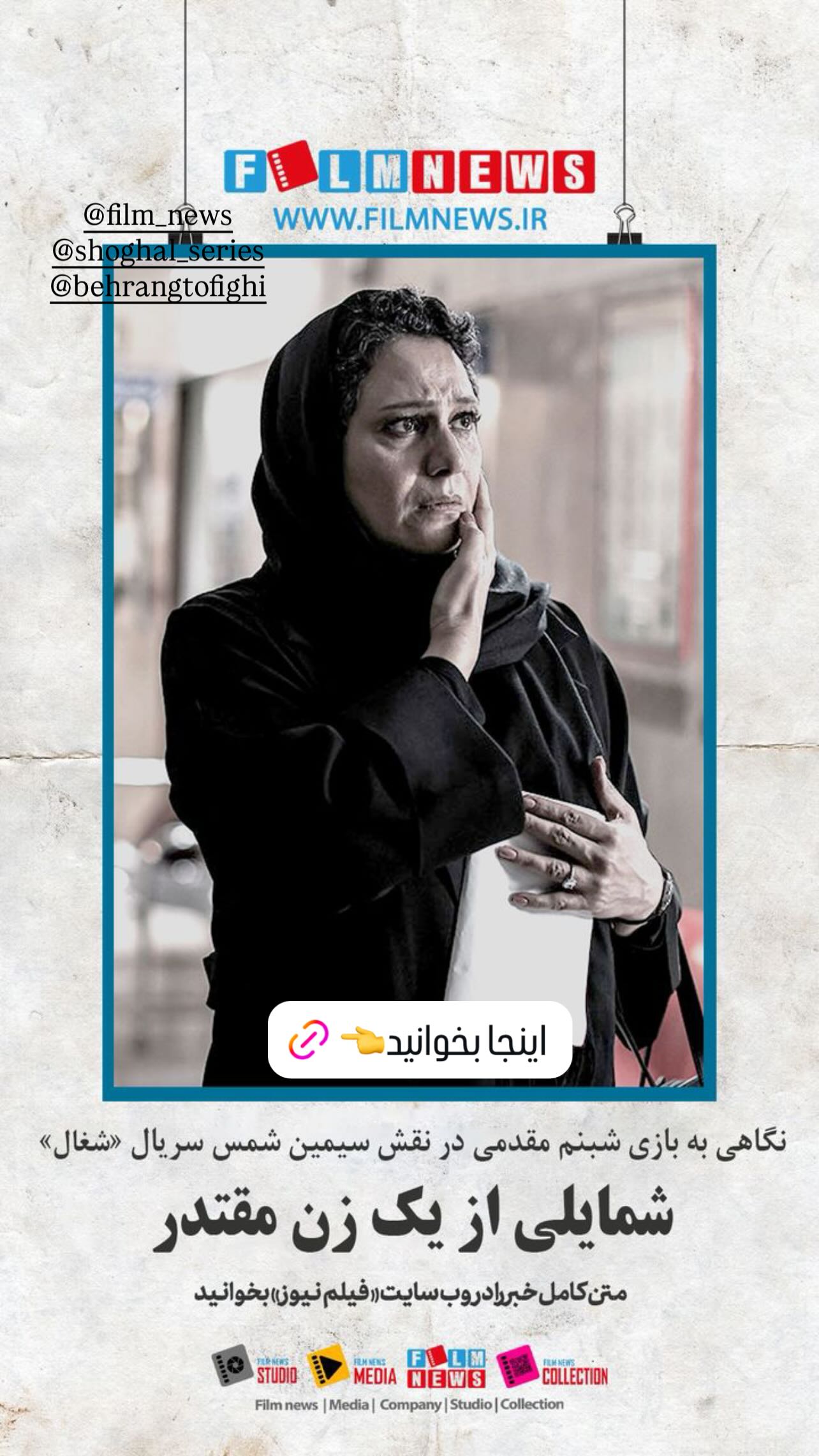  جدید ترین استوری اینستاگرام شبنم مقدمی