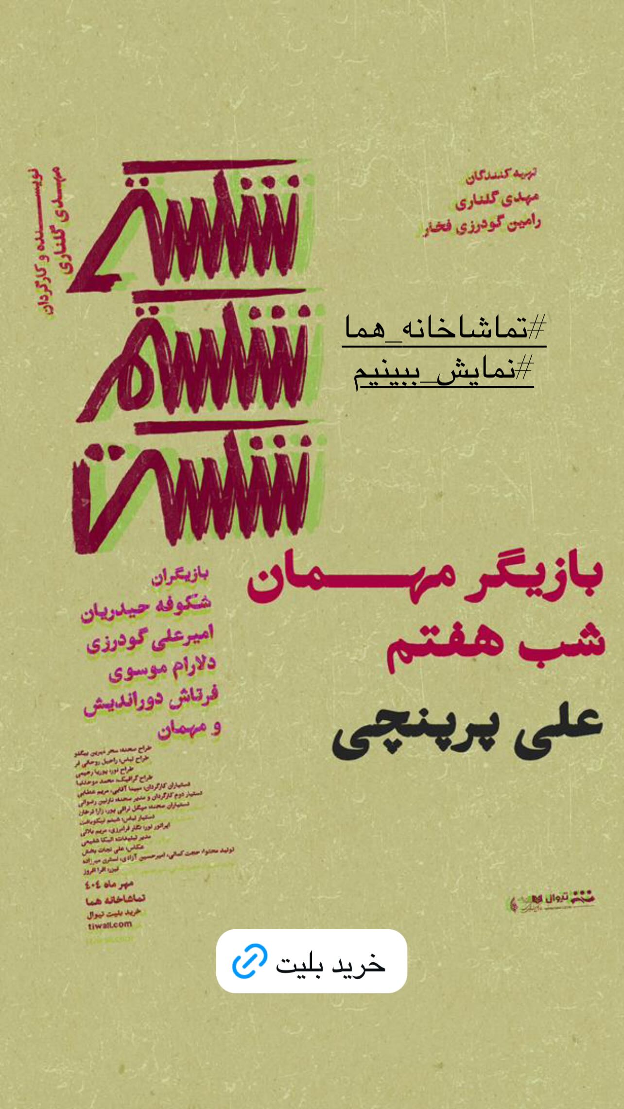  جدید ترین استوری اینستاگرام شبنم مقدمی