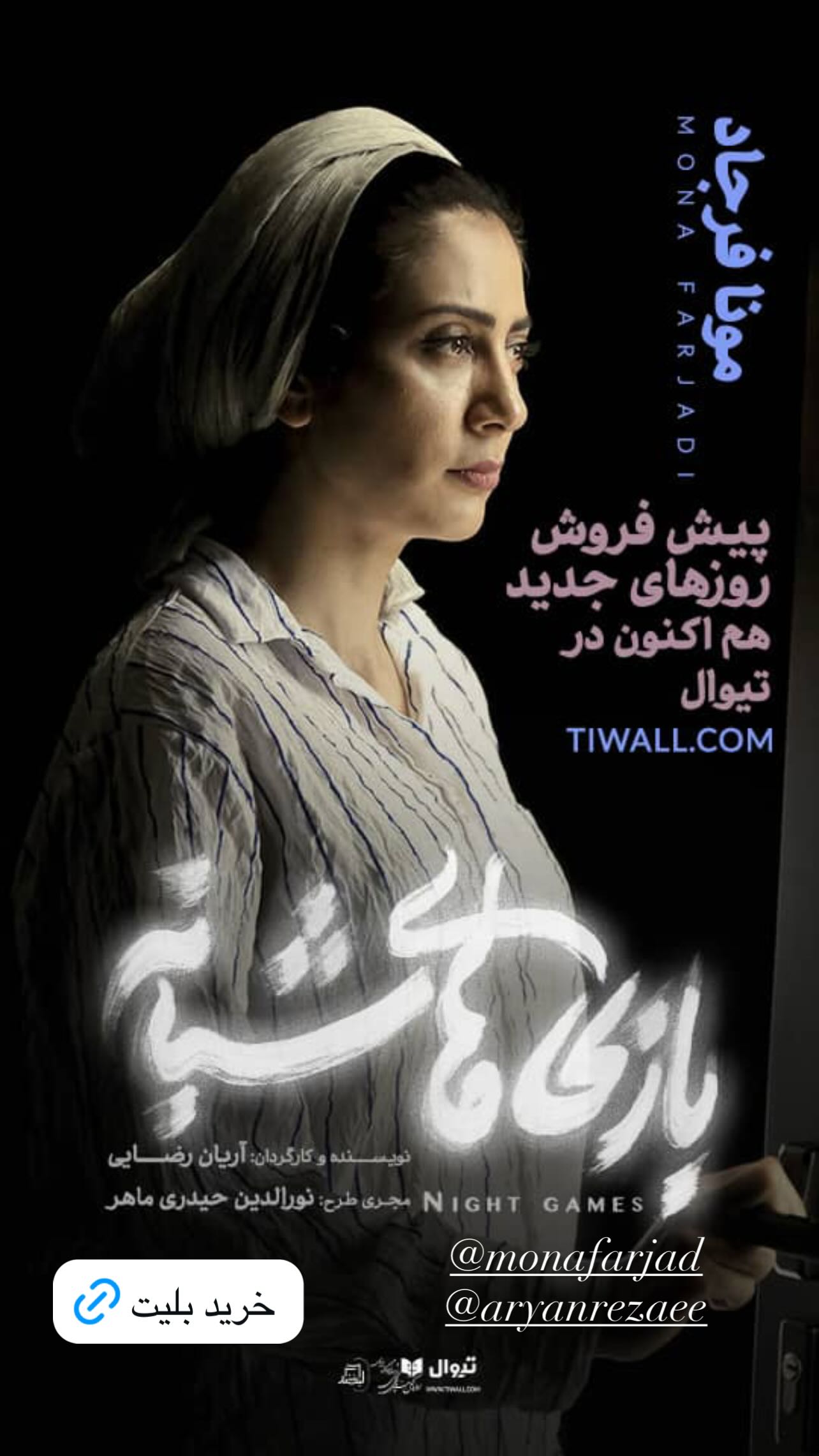  جدید ترین استوری اینستاگرام شبنم مقدمی